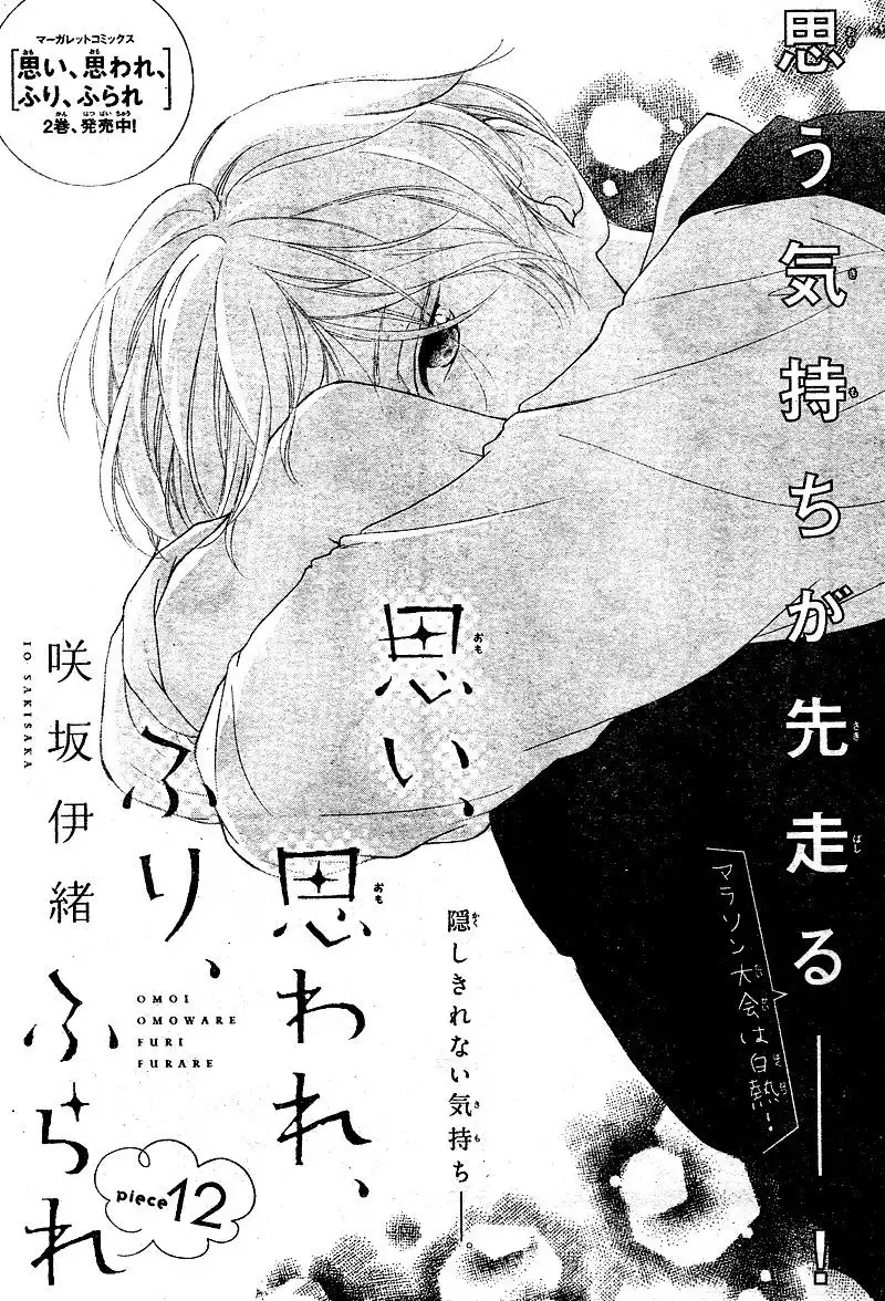 Omoi, Omoware, Furi, Furare Chapter 12 5